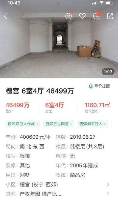上海第一豪宅降价1.4亿元依然贵过汤臣一品？
