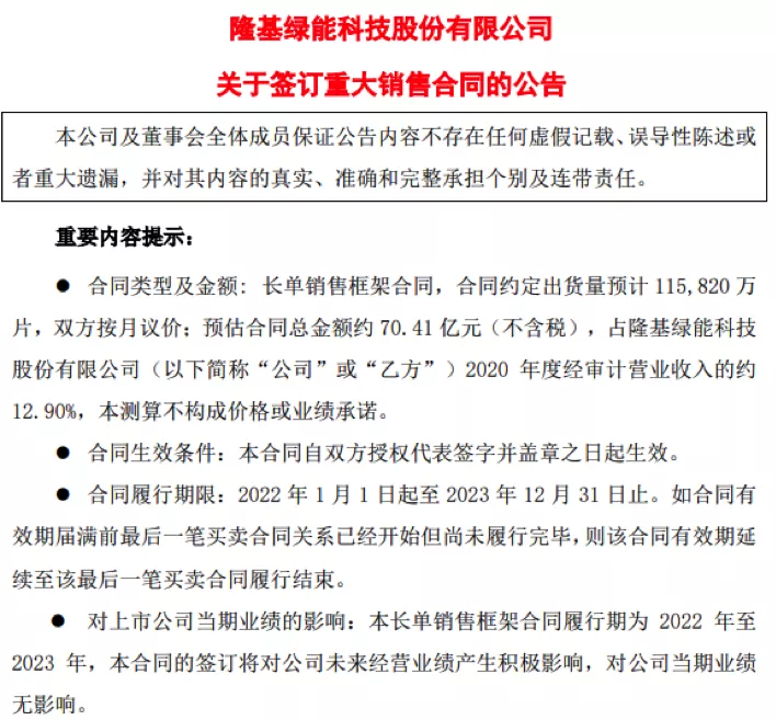 隆基股份签订70亿硅片销售大单 一道新能源打什么如意算盘?