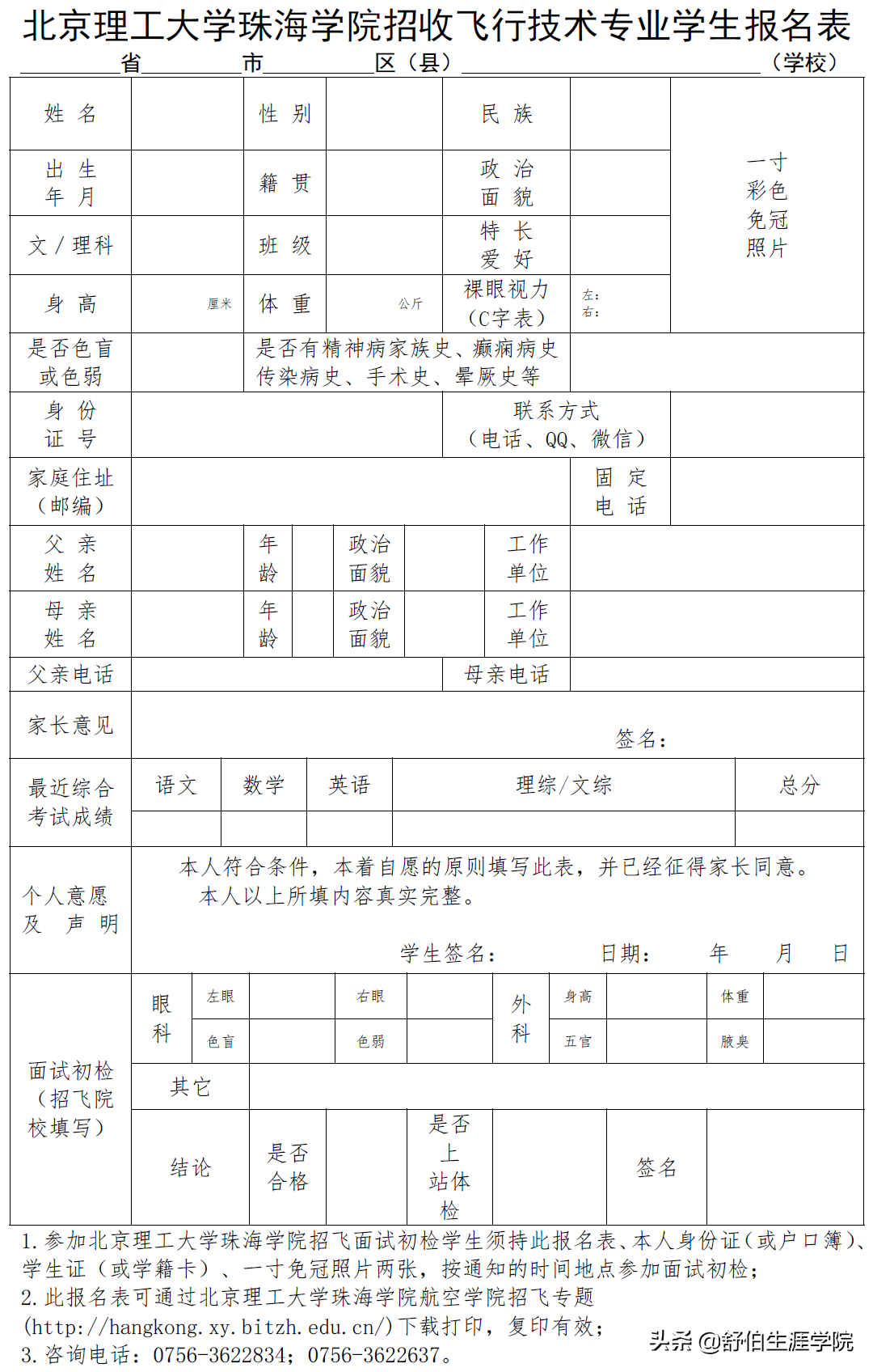 招飞！4校公布21年民航招飞简章，广东考生符合这些条件可报