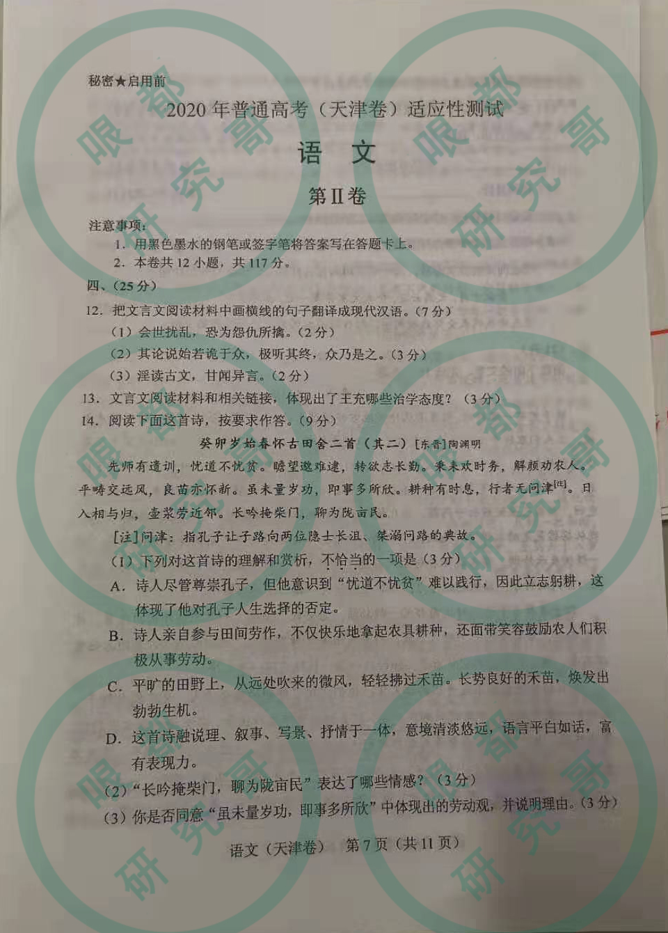 2020天津高三模考试卷出炉!快来看看吧!(更新至数学)