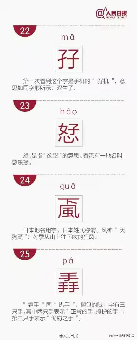 50个超级复杂的汉字(最难认汉字、生僻字和常说又不会写的汉字大全，收藏涨知识)