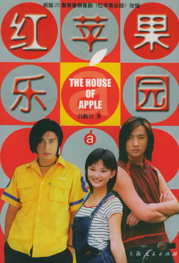 年代:2003年主演:馨子,张继,盛超,顾成栋,曲鑫8《红苹果乐园》年代