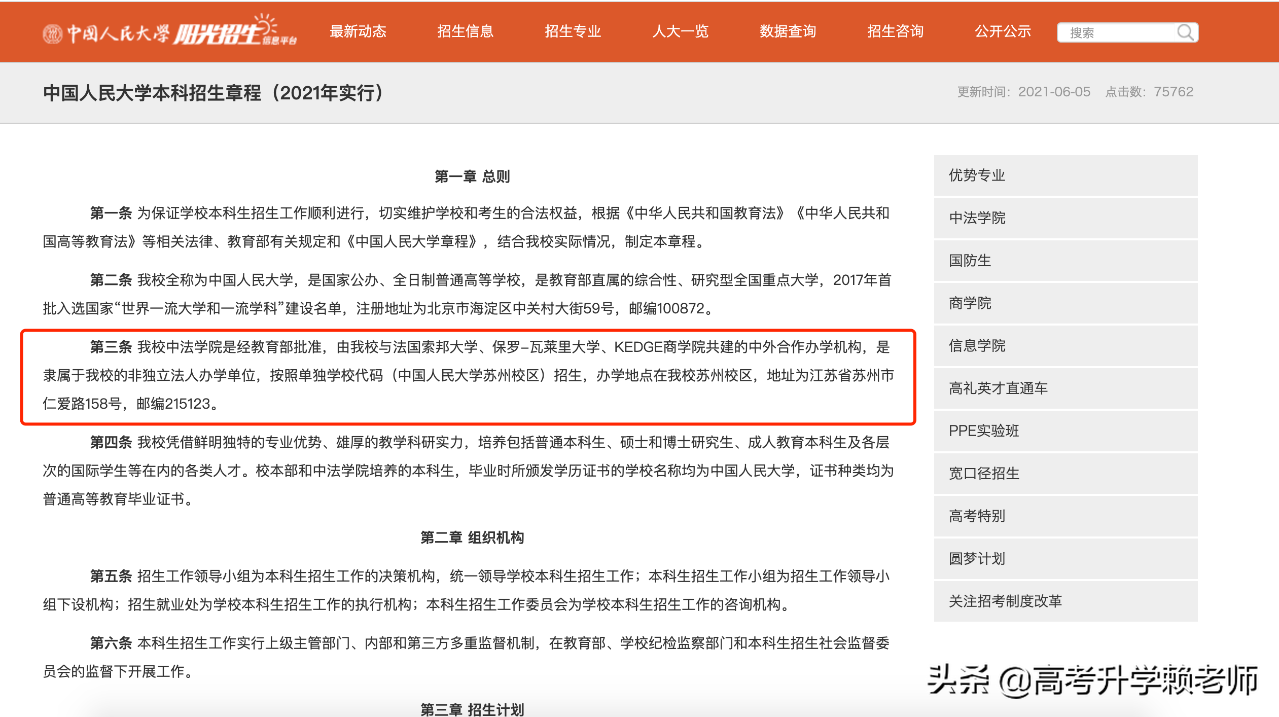 中国人民大学居然还有苏州校区？是985大学吗？