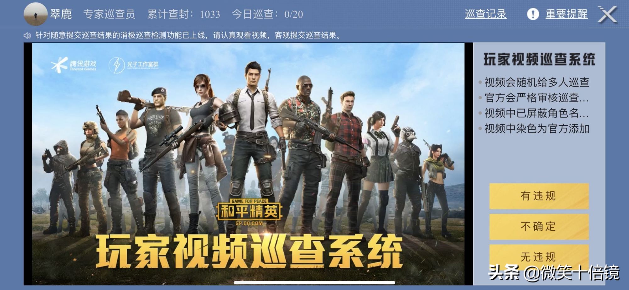 和平精英：巡查奖励优化！一招教你快速提高准确率，巡查员必备
