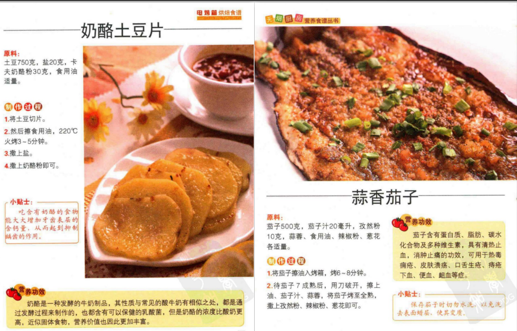 烤箱食譜,烤箱食譜做法大全