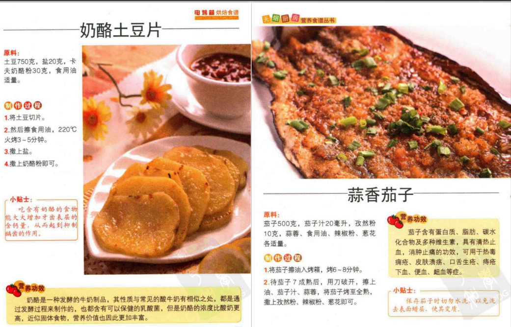 烤箱食谱,烤箱食谱做法大全