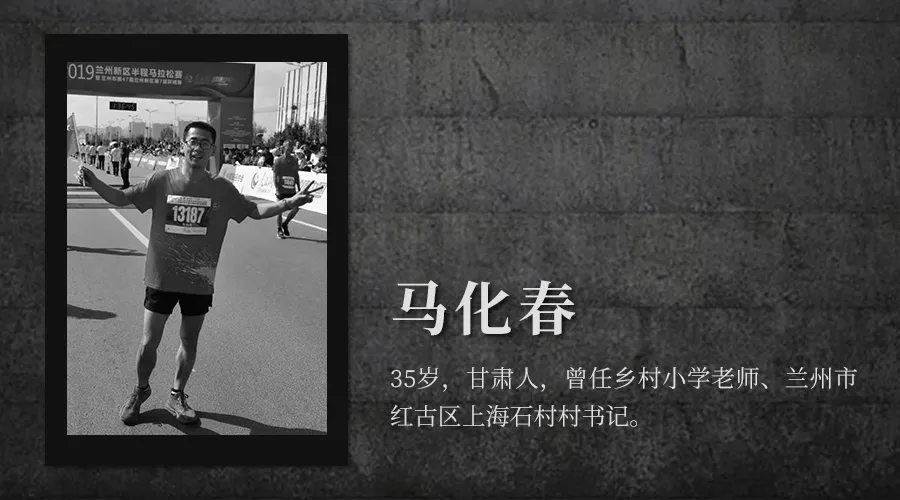 这里是白银越野赛全部21位逝者的故事