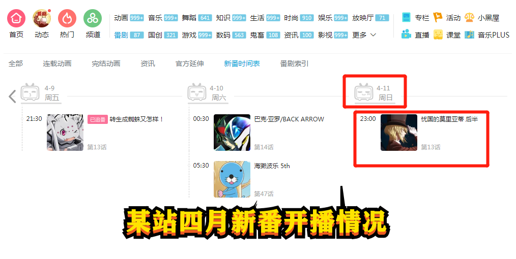 四月新番停播，开播时间变成“敬请期待”，延期三个月是否成真？