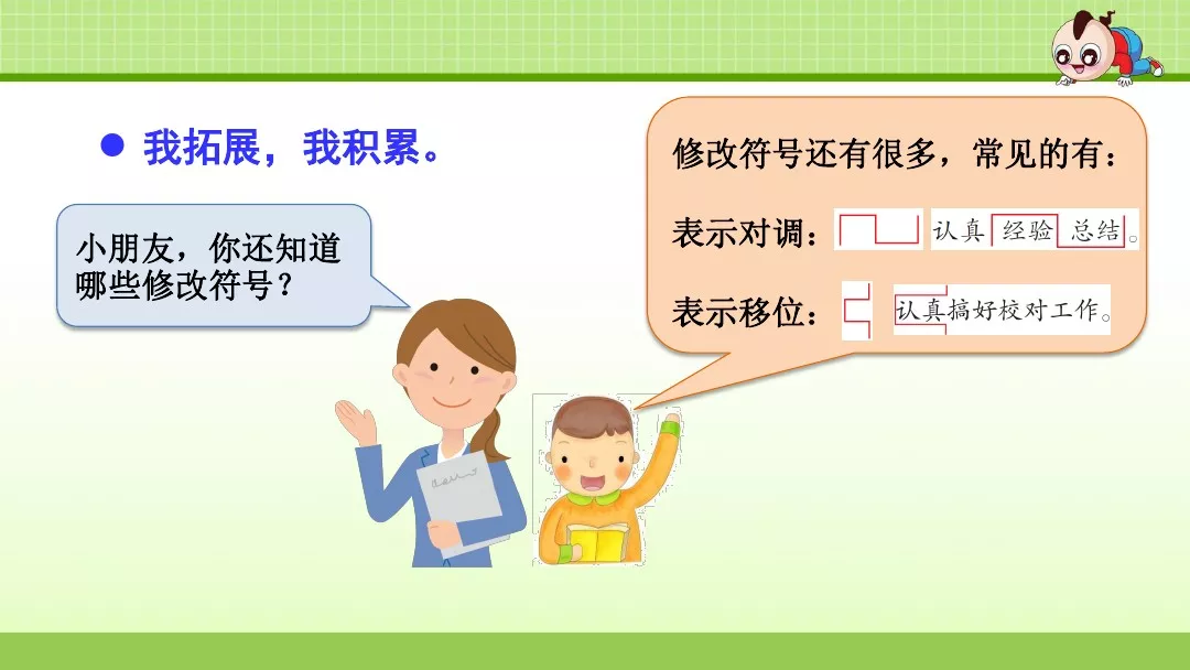 部编版三年级语文上册《语文园地三》图文讲解