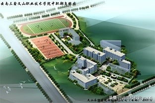 云南三鑫职业技术学院怎么样？