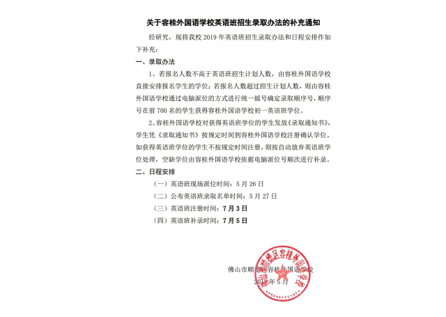 佛山小升初今年准不考了！？“电脑派位”成新趋势？真相是...