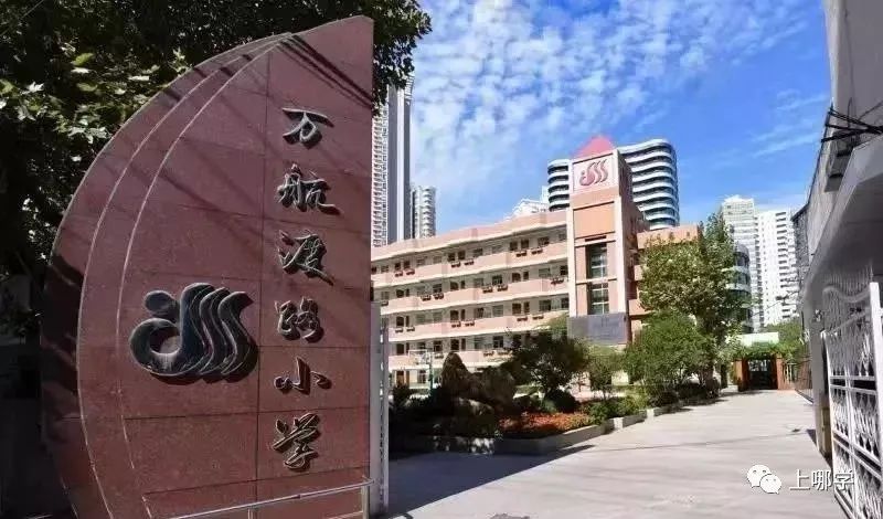 学位预警！2020上海11所公办小学首次明确超额！不满2年直接统筹