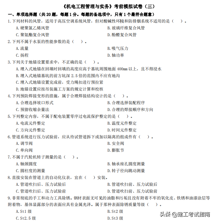 成年人没有假期：2020一建建筑+机电+市政5套模拟卷，一天一套卷