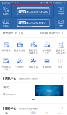 领免检标志像网购一样方便！你只需要打开这个交管版“淘宝”…