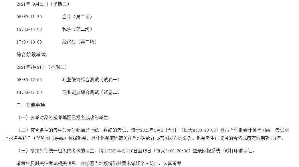 重磅！这一会计考试延考地区考试时间确定！将另行组织一次考试