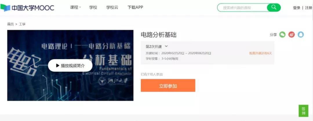 浙大精品慕课推荐！上慕课，足不出户就能学习大量优质课程！快来给自己“充电”吧！