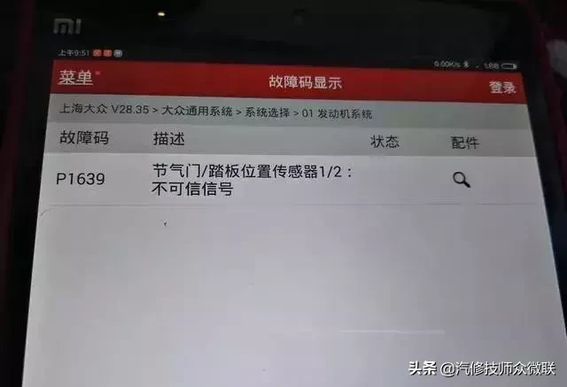 大众捷达仪表报EPC故障灯,发动机加上不油维修实例