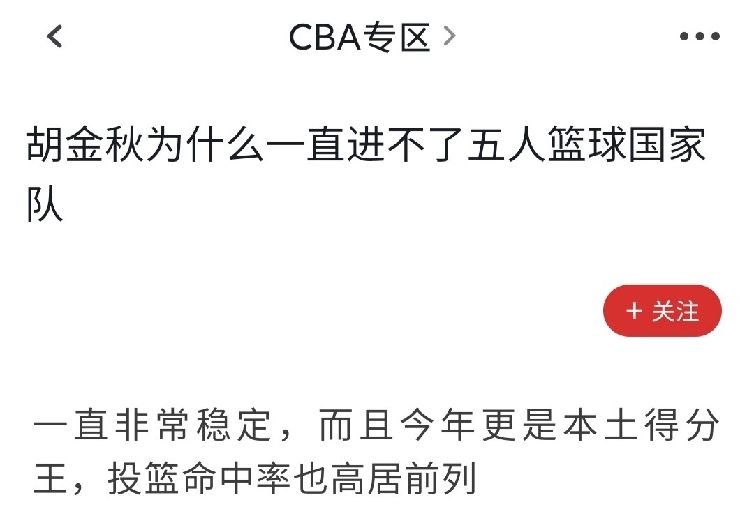 胡金秋为什么没参加世界杯(为何胡金秋没进国家队？之前是因为对抗差，如今他有更重要的任务)