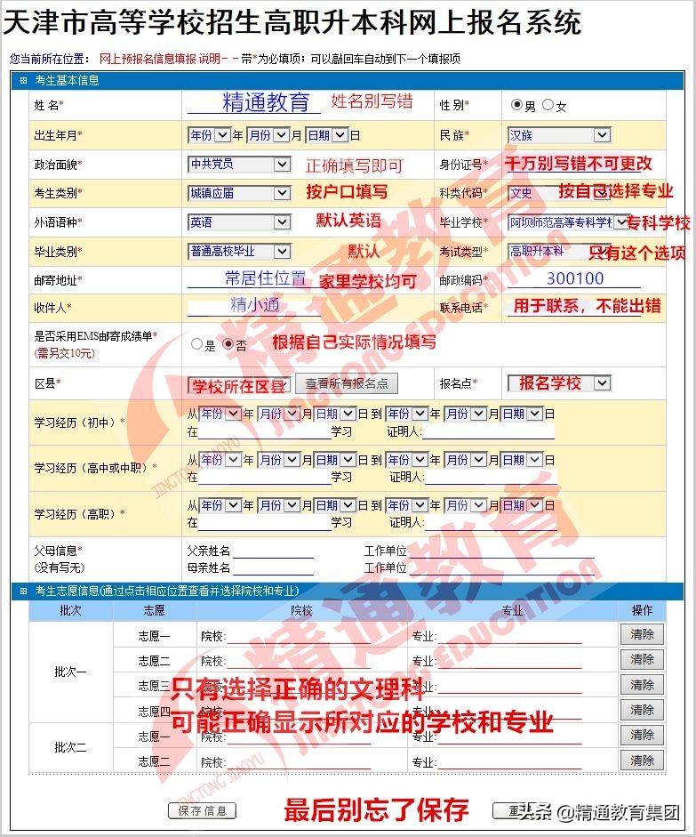 天津专升本｜关于升本考试，不得不看的十大问题