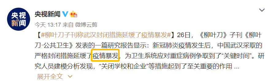 “热烈欢送援汉医疗队胜利凯旋”有语病？这些疫情报道高频词，很多人都读错用错！
