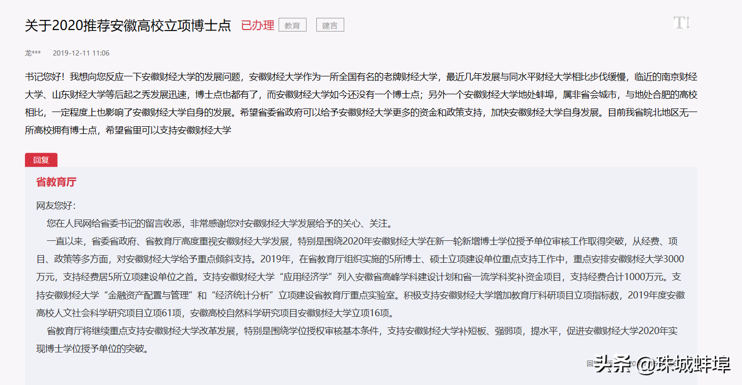 总结申博失败经验，2020安徽财经大学申请博士点再出发！