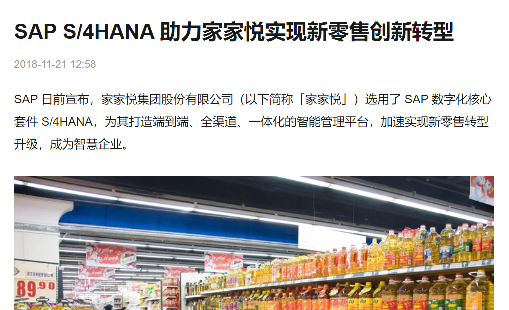 用友ERP和SAP的差距