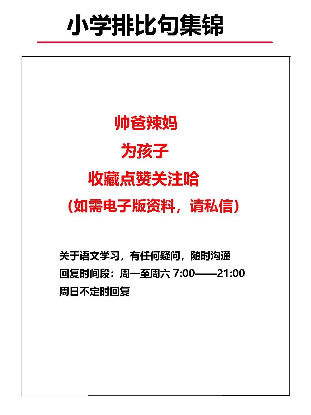 语文基础知识：修辞手法排比句集锦
