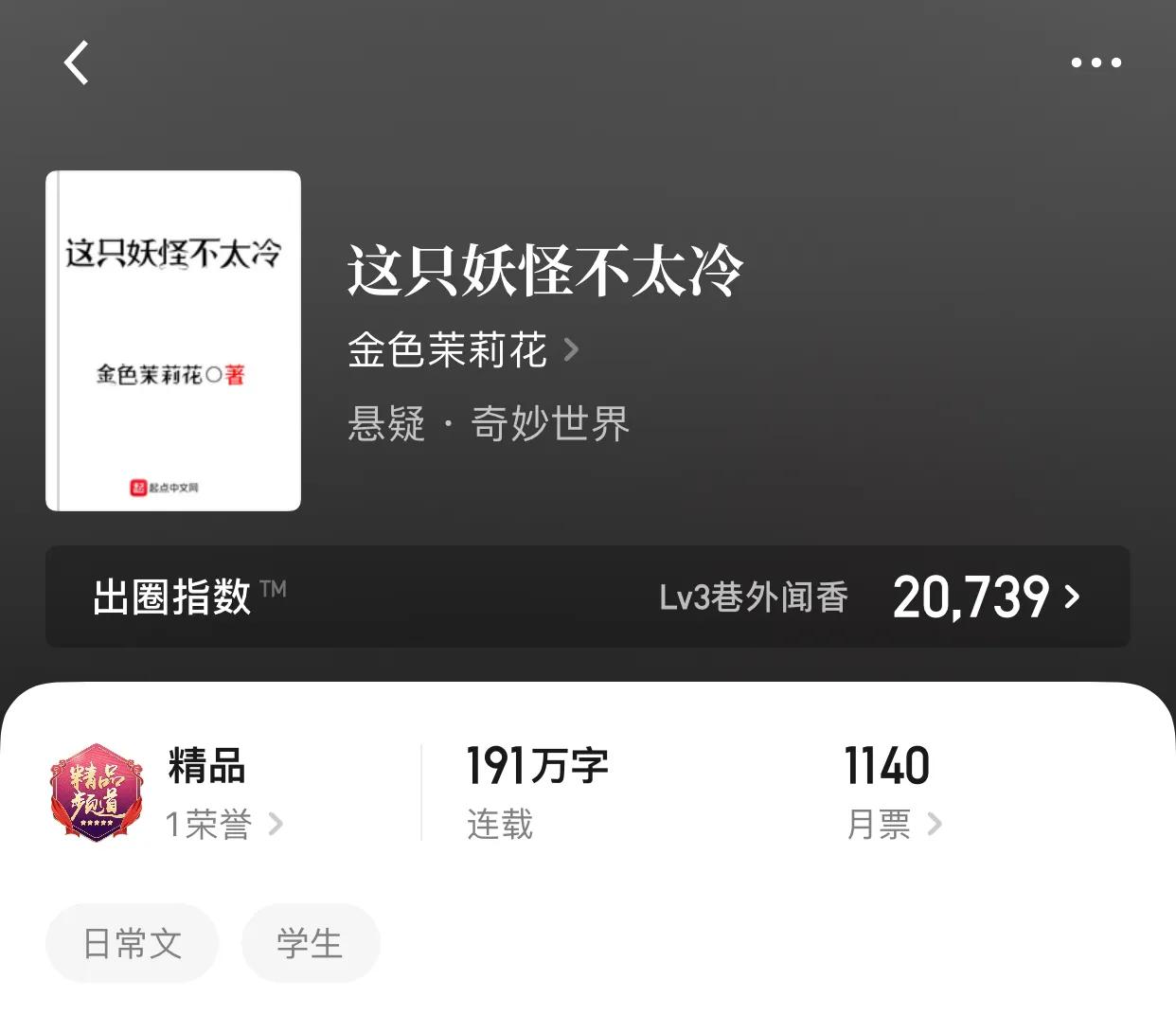 八本生活系日常小说，看，那是作者吹的牛在飞