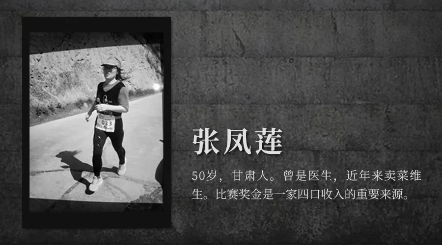 这里是白银越野赛全部21位逝者的故事