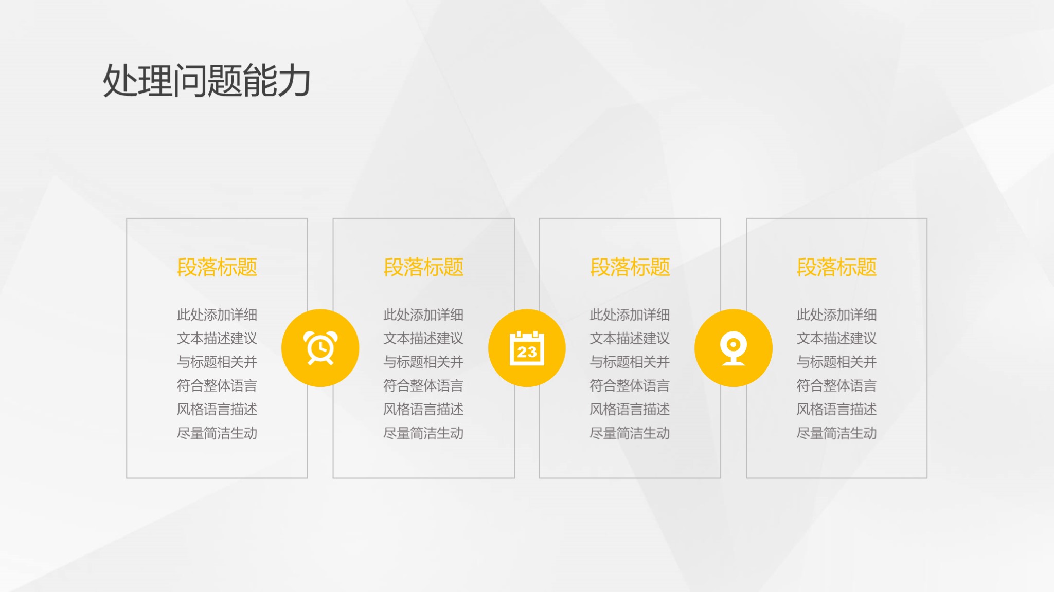 述职系类12：求职竞聘个人简历PPT模板，送PPT图标