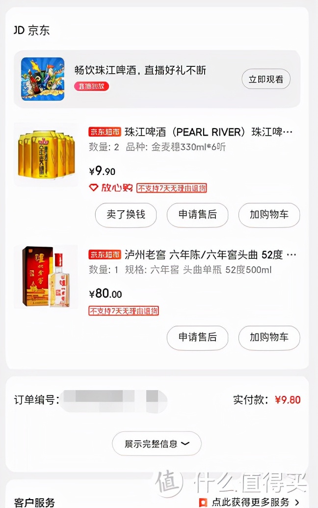 手机淘宝整点秒杀技巧（抢购秒杀技巧详解）(9)
