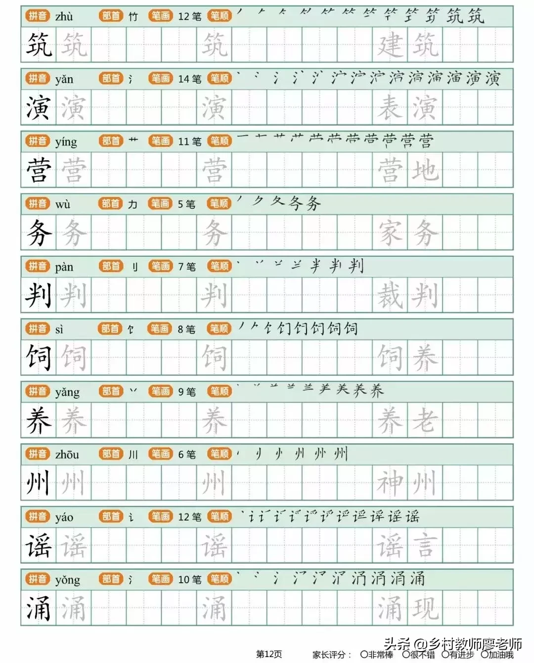 小学二年级下册生字字帖 有笔顺带组词的哦 快为孩子收藏吧