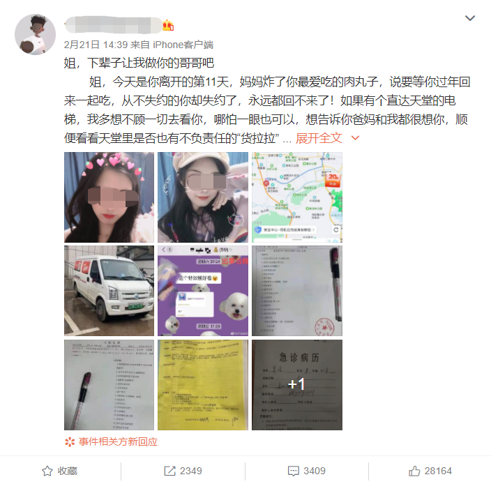23岁女孩的货拉拉致命行程