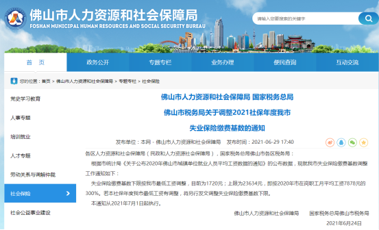 佛山（顺德）社保基数调整！最新社保费用出炉