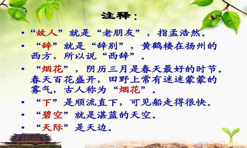 五年级语文下册《黄鹤楼送孟浩然之广陵》学习要点解析