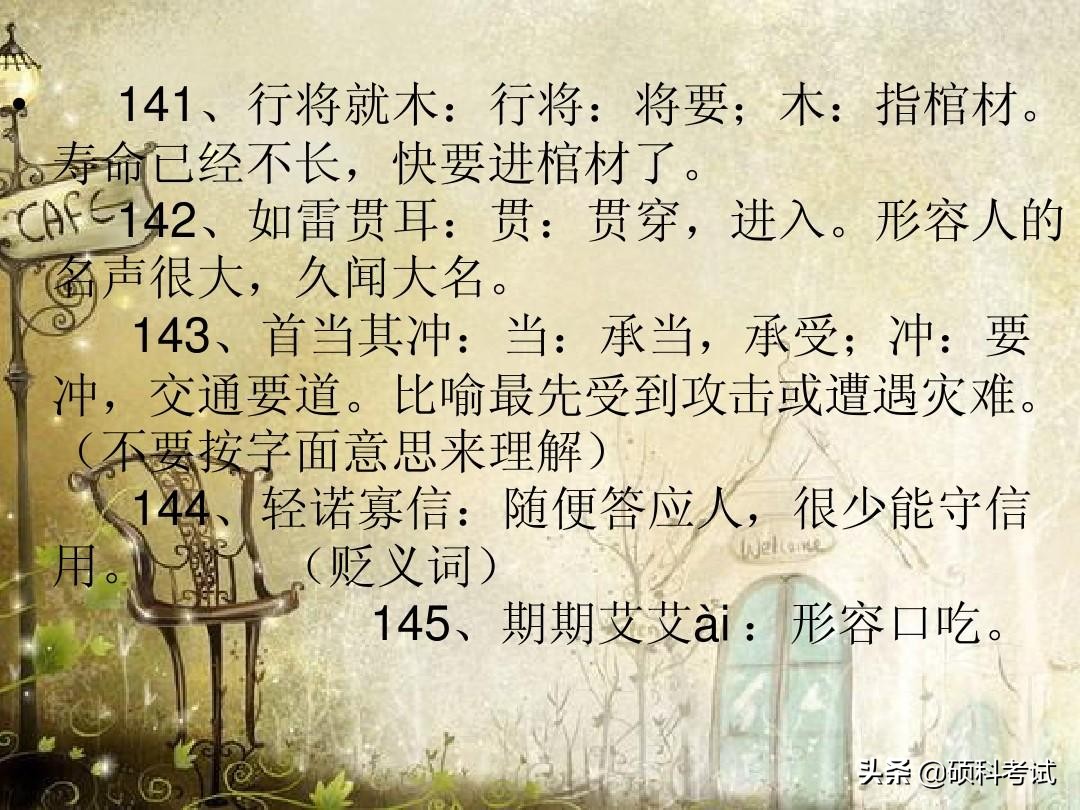 高考语文常见成语300个带解释汇总，冲刺提分，很全面，收藏好