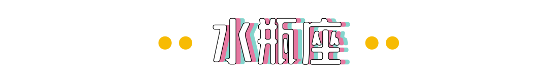 12星座男生喜欢你时是什么样子的？