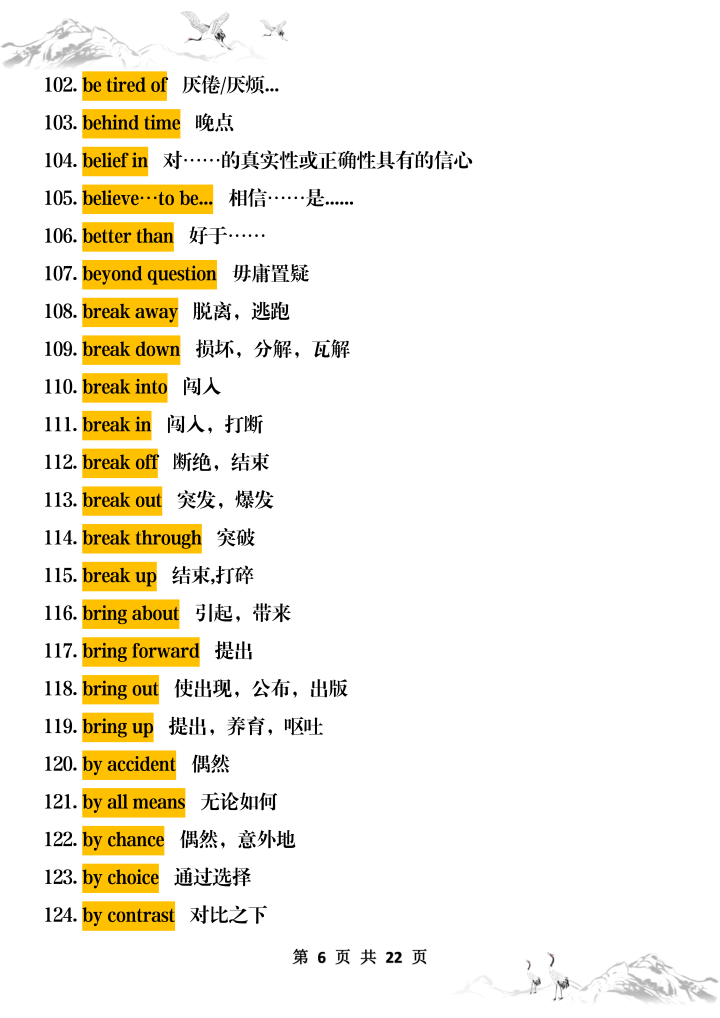 高中英语词组太多？高考450个高频词组，考前必背