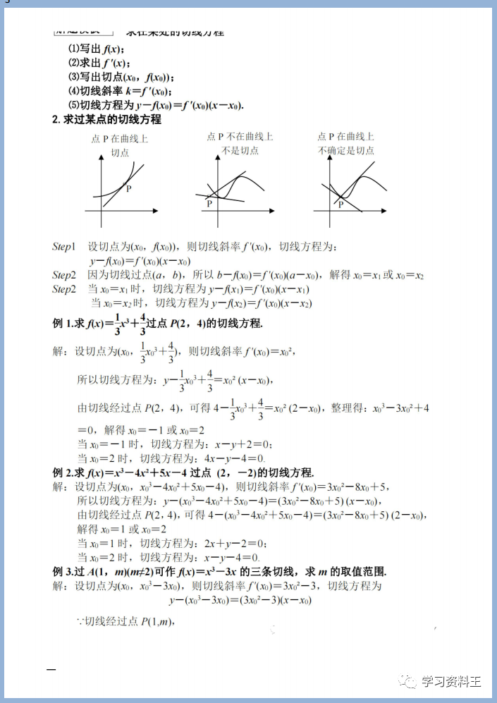 高考数学：六大必考函数题型+22个专题，建议高中生打印练习