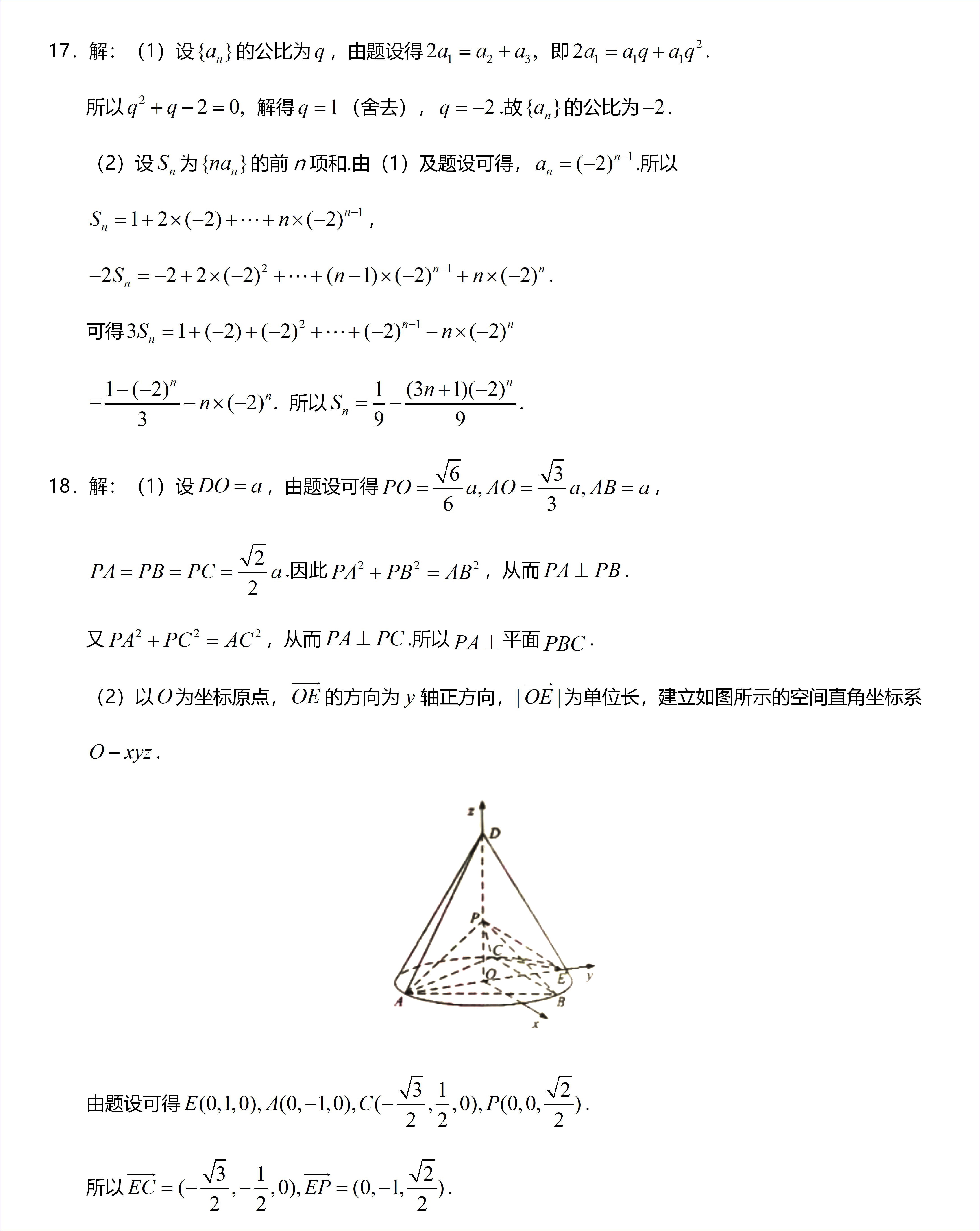 2020年高考全国一卷理科数学试卷以及答案解析