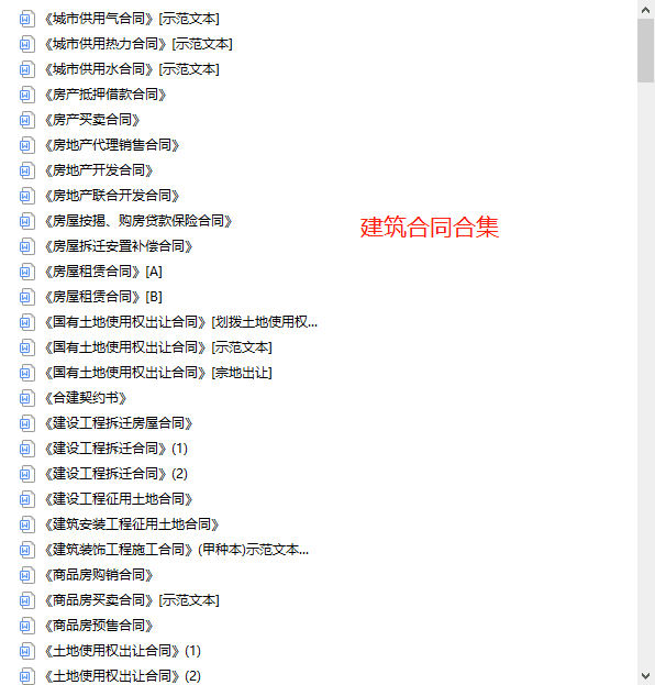 工程人必备！工程300种合同范本！规范模板直接套用