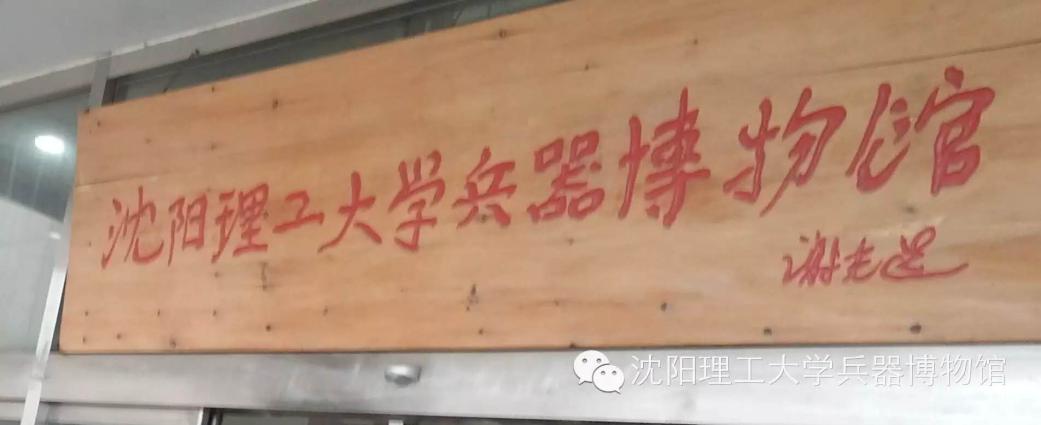 院士亲笔题名！中国第一颗人造卫星备用星，竟藏身于辽宁这所高校！