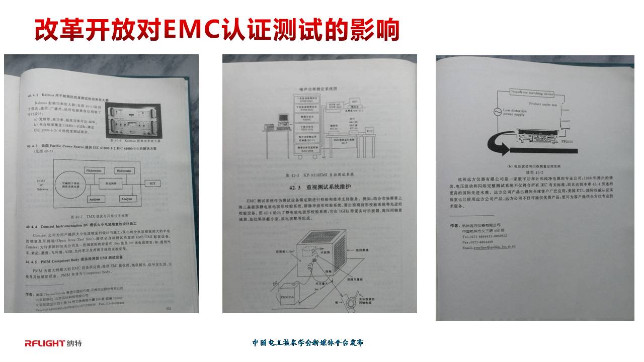 技术报告：新基建政策下中国电磁兼容认证测试行业的发展与未来