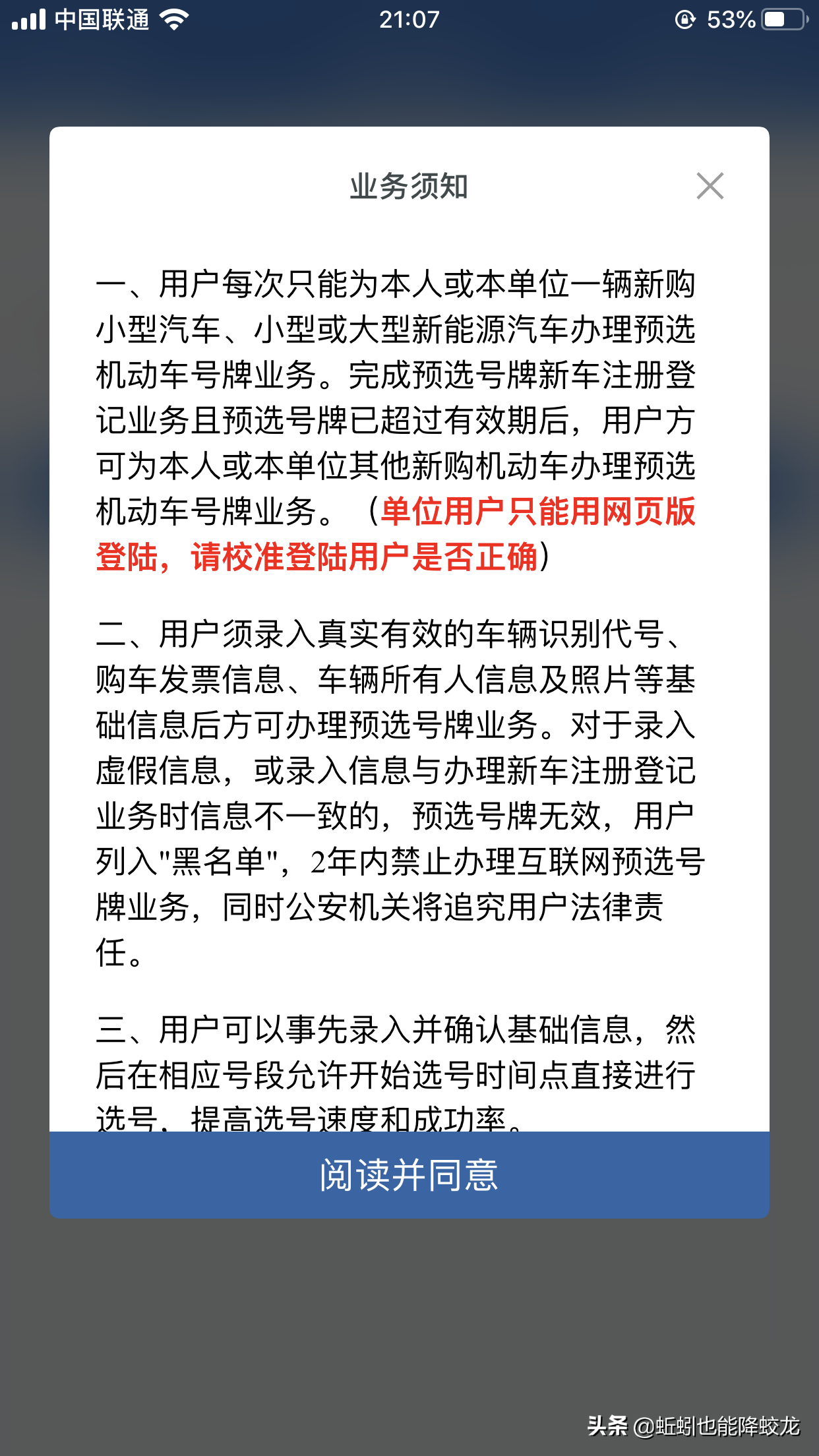 交管12123或PC端新车如何自选号牌？