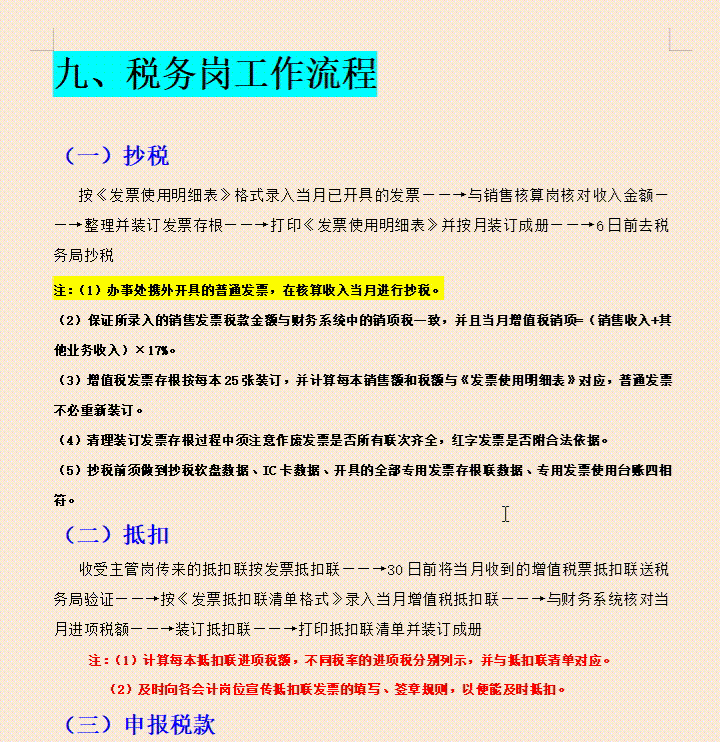 财务部全套岗位说明书，从出纳到总监共11个岗位，捋清财务工作