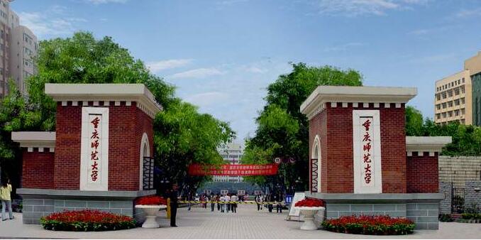 20艺术考研择校--重庆师范大学