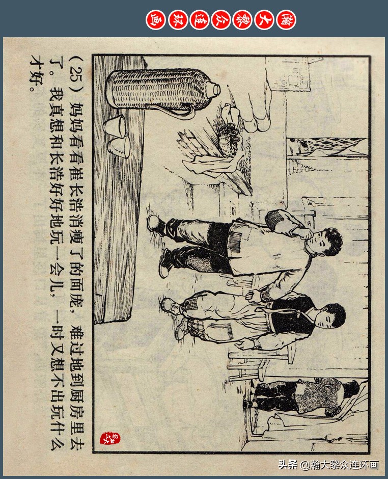 瀚大黎众｜上人版抗朝援朝友谊故事连环画《深厚的友谊》杨英镖绘