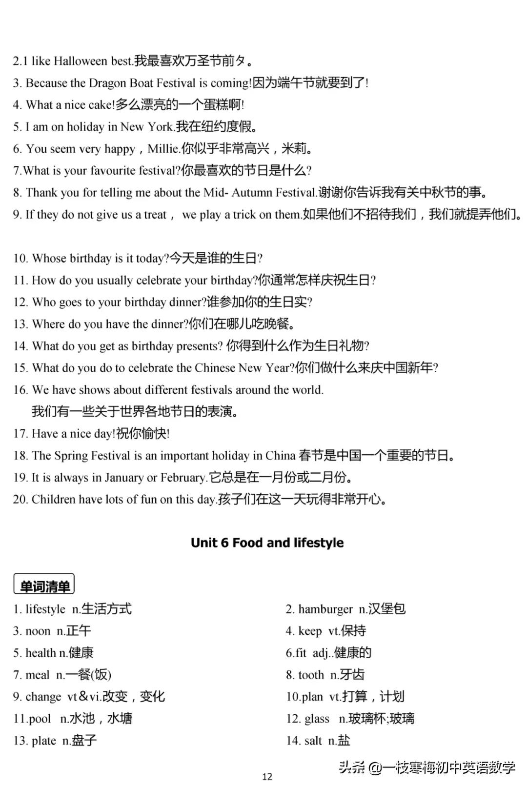 译林版 七年级英语（上册）重点单词、短语、句型默写及背诵手册