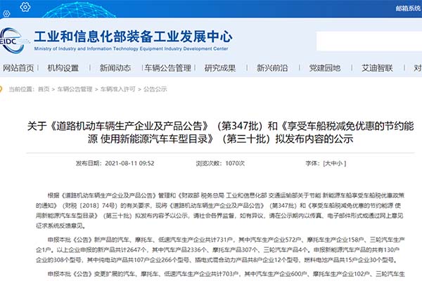 《道路机动车辆生产企业及产品公告》救险车346、347批次对比分析