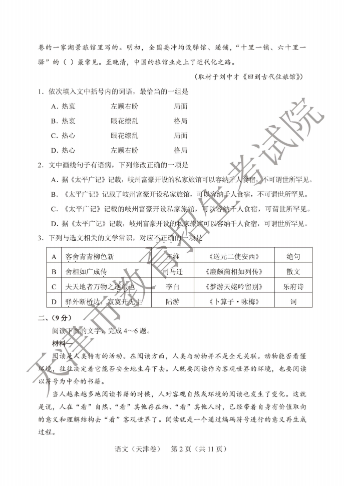 2020天津高考试卷+答案出来啦（全）！这样的解析，你不来一份？